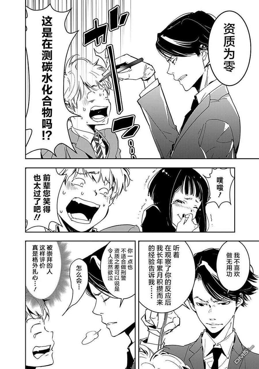 鸭乃桥论的禁忌推理5话 手部收藏家杀人事件（1）