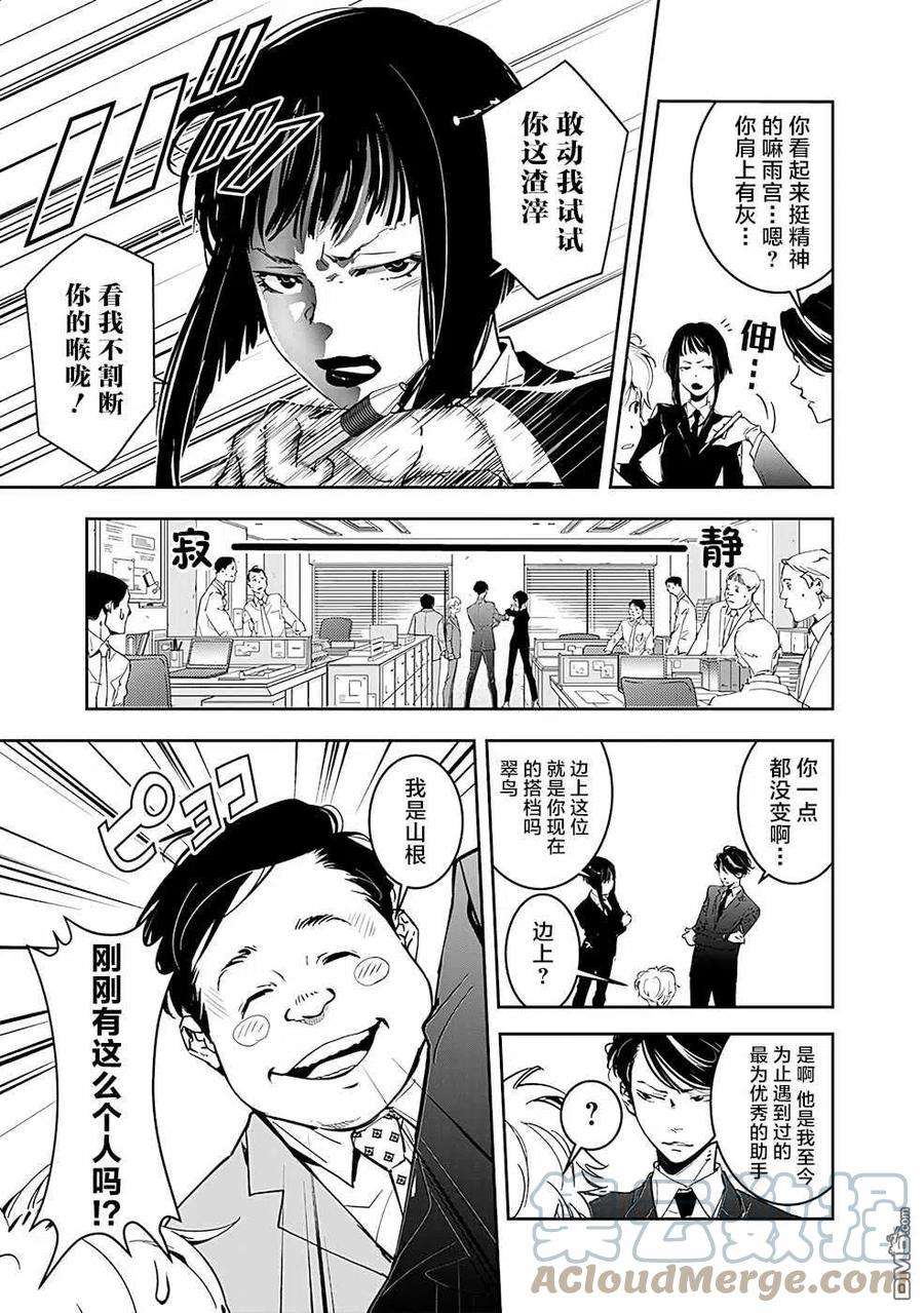 鸭乃桥论的禁忌推理5话 手部收藏家杀人事件（1）