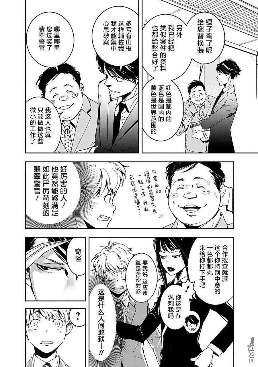 鸭乃桥论的禁忌推理5话 手部收藏家杀人事件（1）