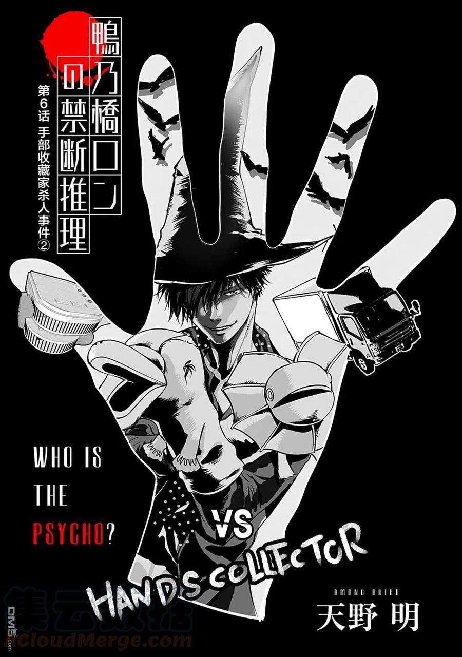 鸭乃桥论的禁忌推理6话