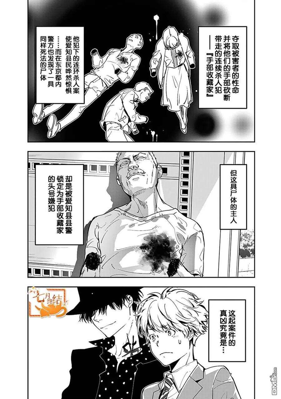 鸭乃桥论的禁忌推理6话