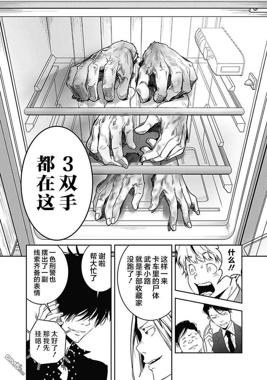 鸭乃桥论的禁忌推理6话