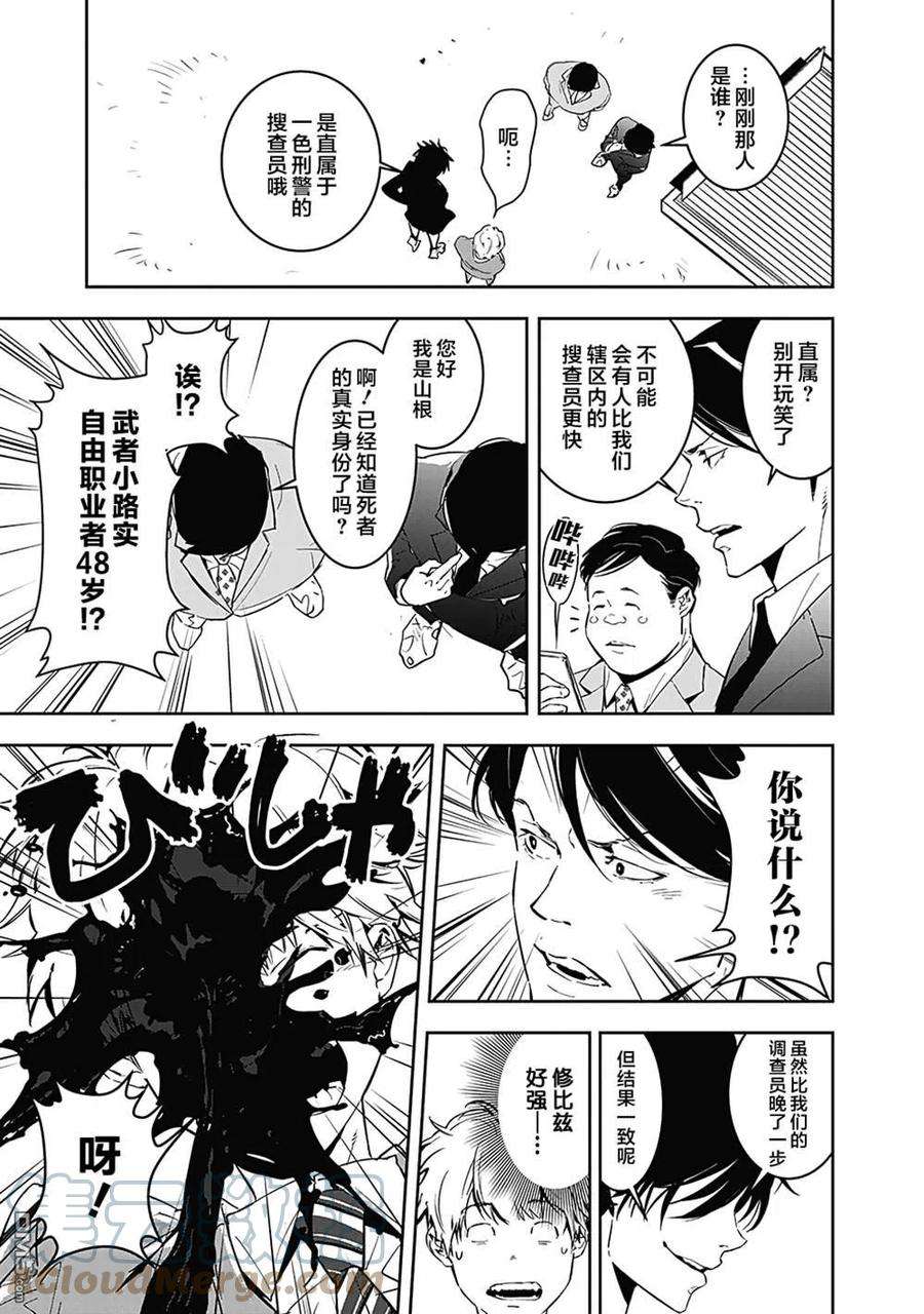 鸭乃桥论的禁忌推理6话