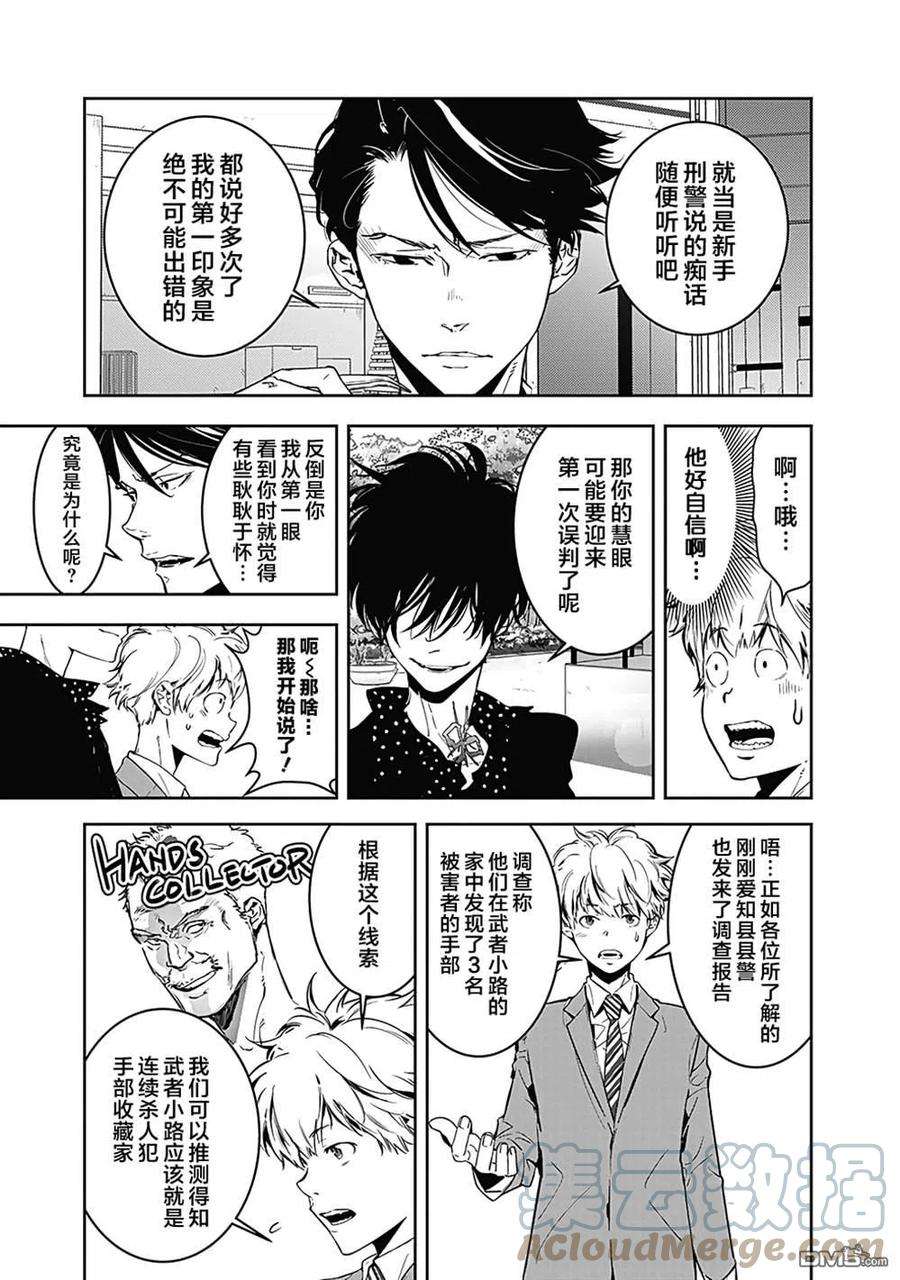 鸭乃桥论的禁忌推理6话