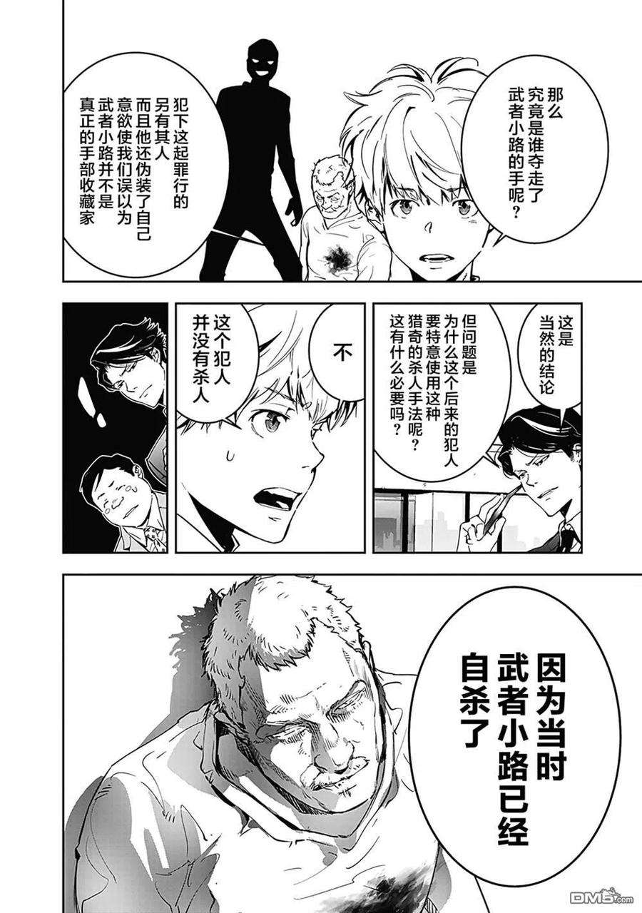 鸭乃桥论的禁忌推理6话