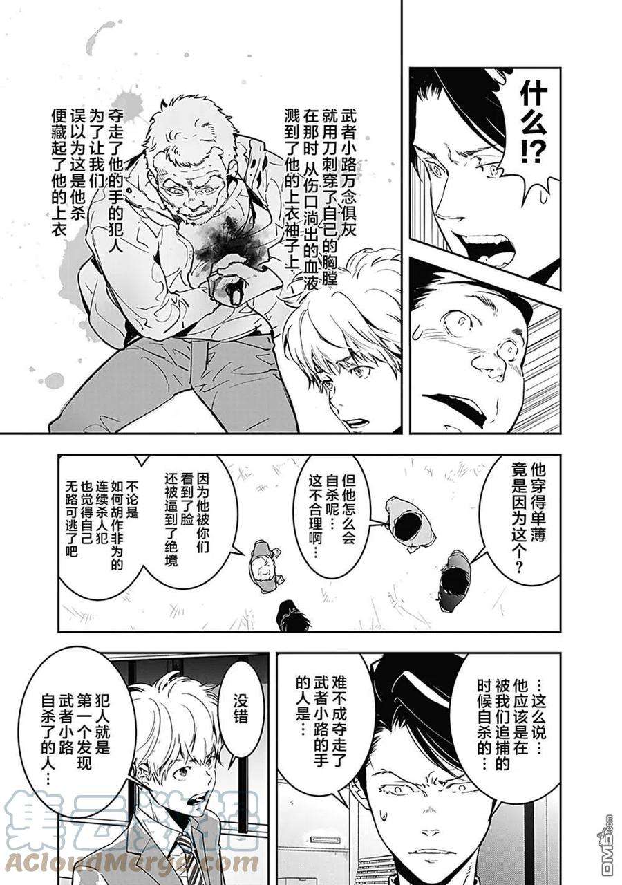 鸭乃桥论的禁忌推理6话