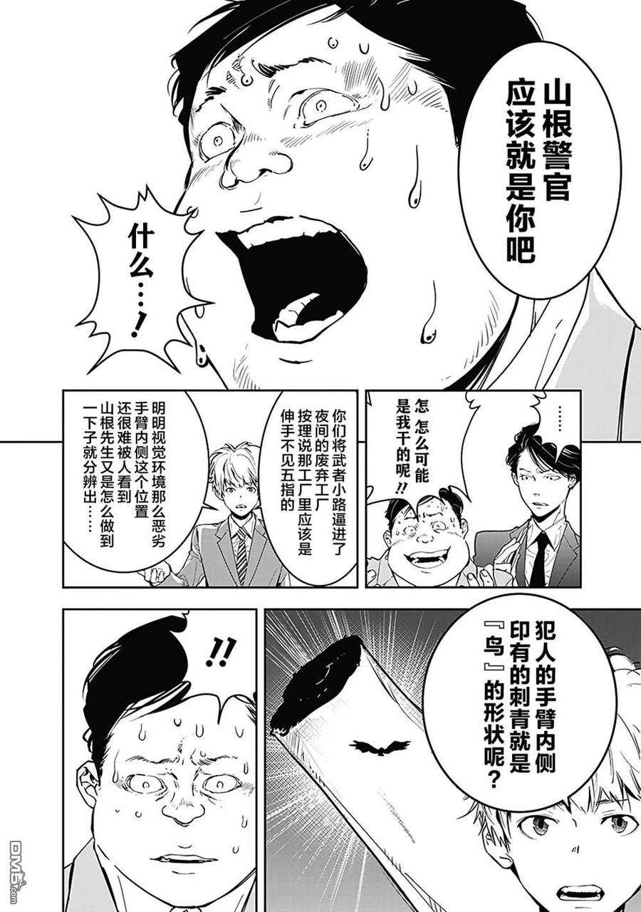 鸭乃桥论的禁忌推理6话