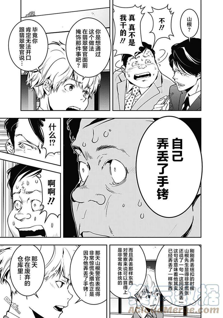 鸭乃桥论的禁忌推理6话