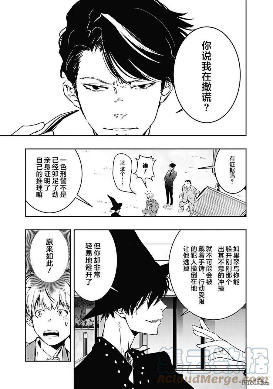 鸭乃桥论的禁忌推理6话