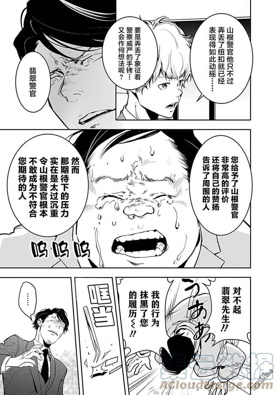 鸭乃桥论的禁忌推理6话