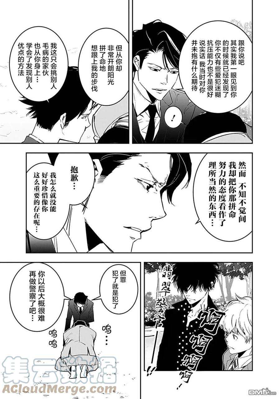 鸭乃桥论的禁忌推理6话