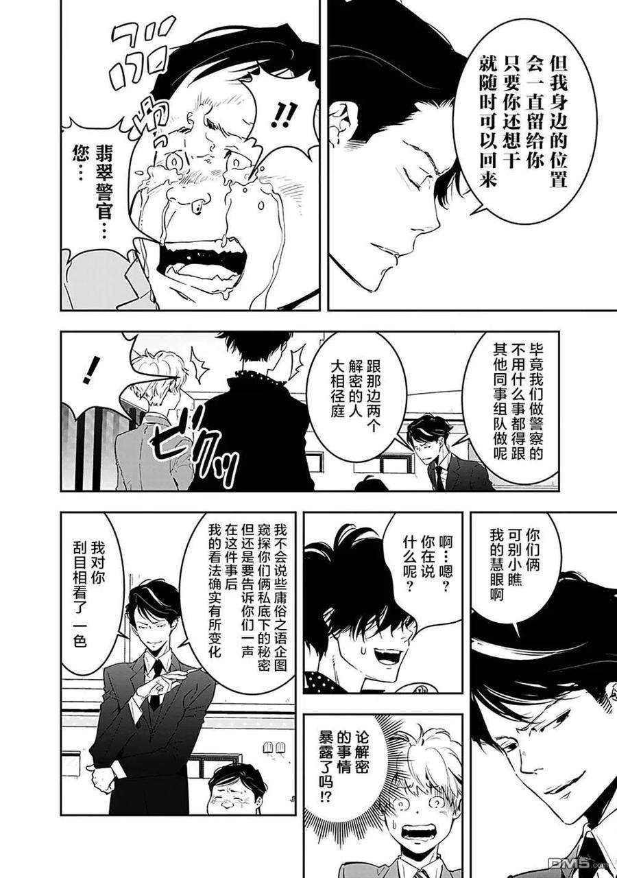 鸭乃桥论的禁忌推理6话