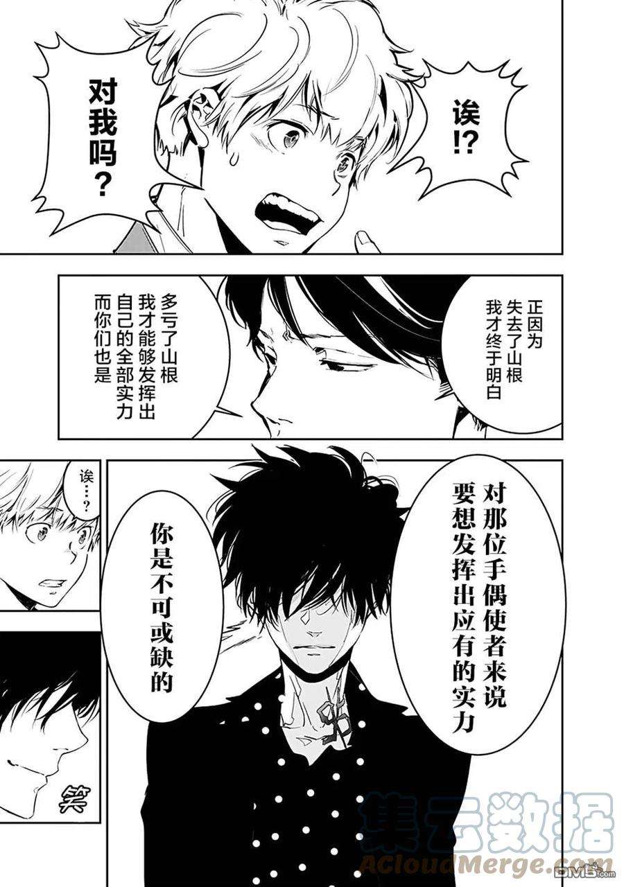 鸭乃桥论的禁忌推理6话