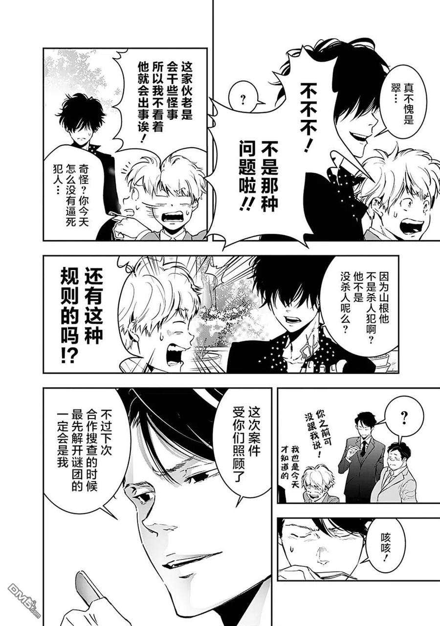 鸭乃桥论的禁忌推理6话