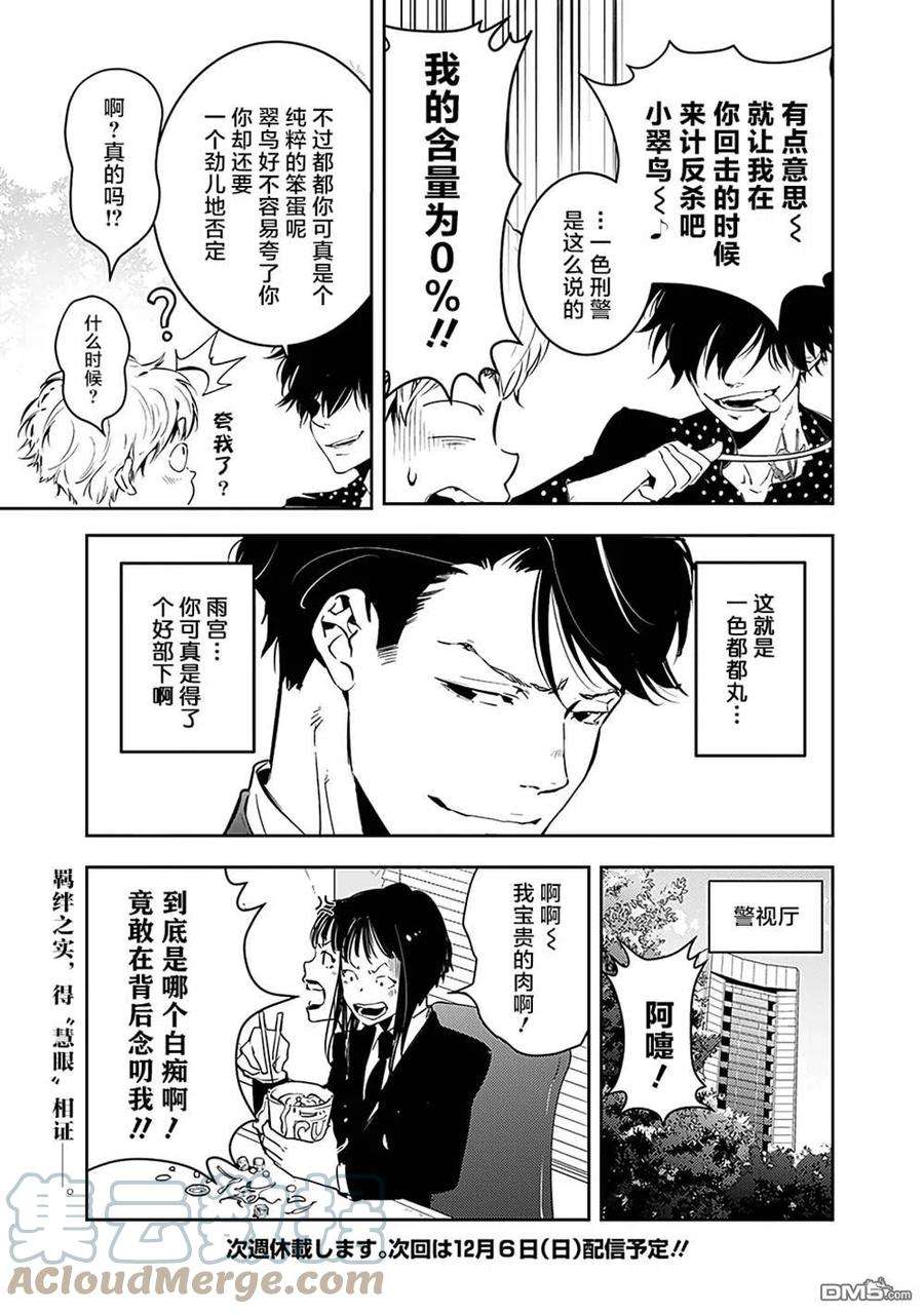 鸭乃桥论的禁忌推理6话