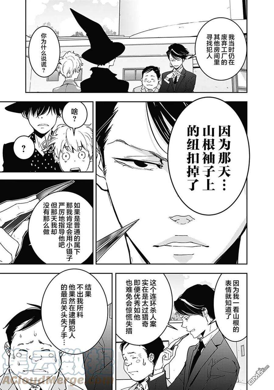 鸭乃桥论的禁忌推理6话