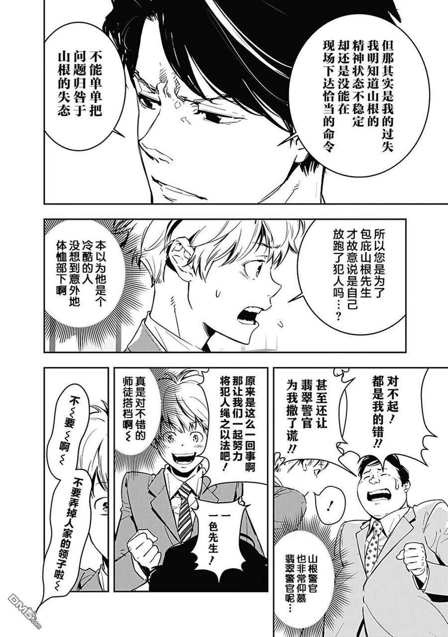 鸭乃桥论的禁忌推理6话