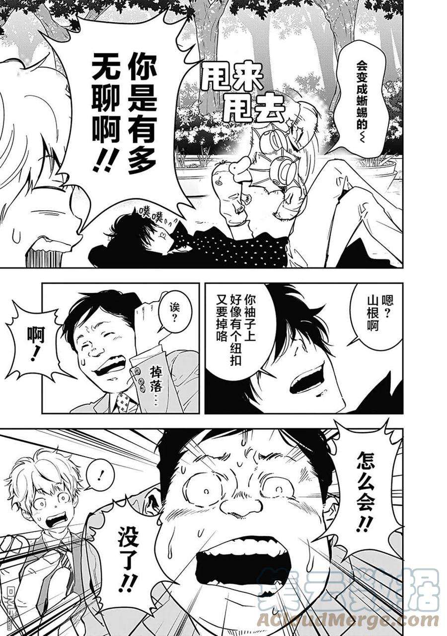 鸭乃桥论的禁忌推理6话