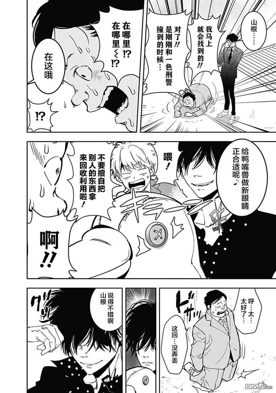 鸭乃桥论的禁忌推理6话