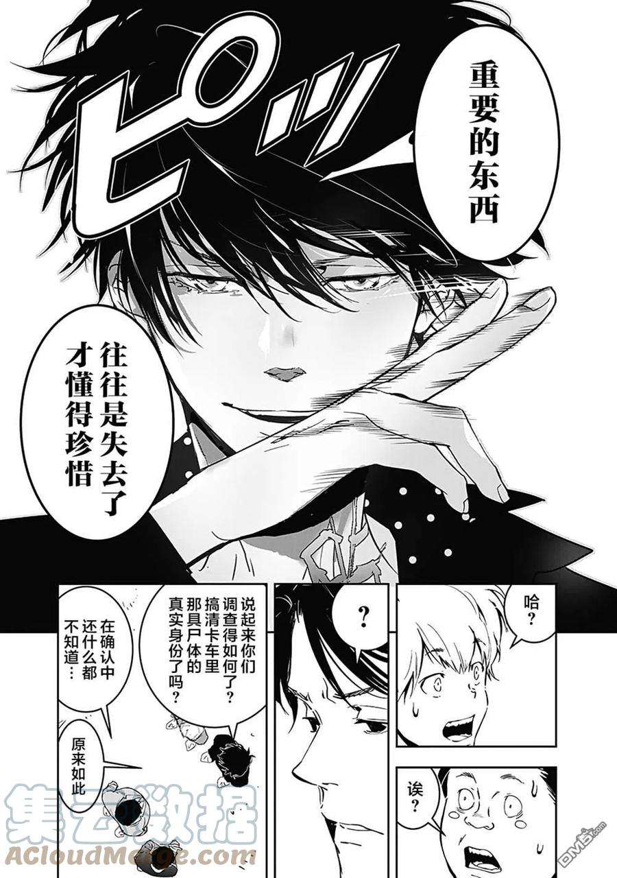 鸭乃桥论的禁忌推理6话