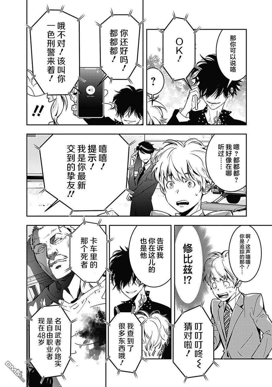 鸭乃桥论的禁忌推理6话