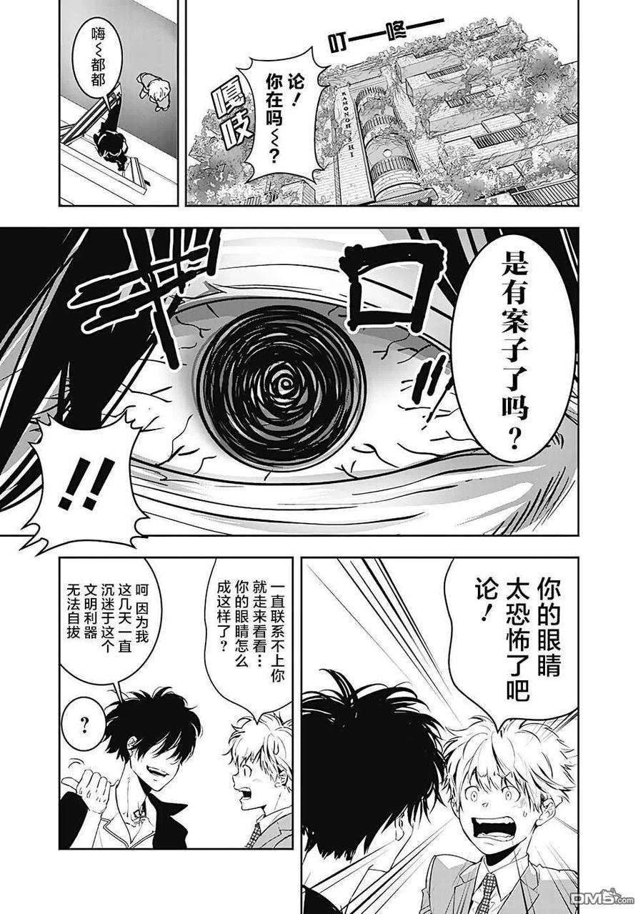 鸭乃桥论的禁忌推理7话 现场直播杀人事件①