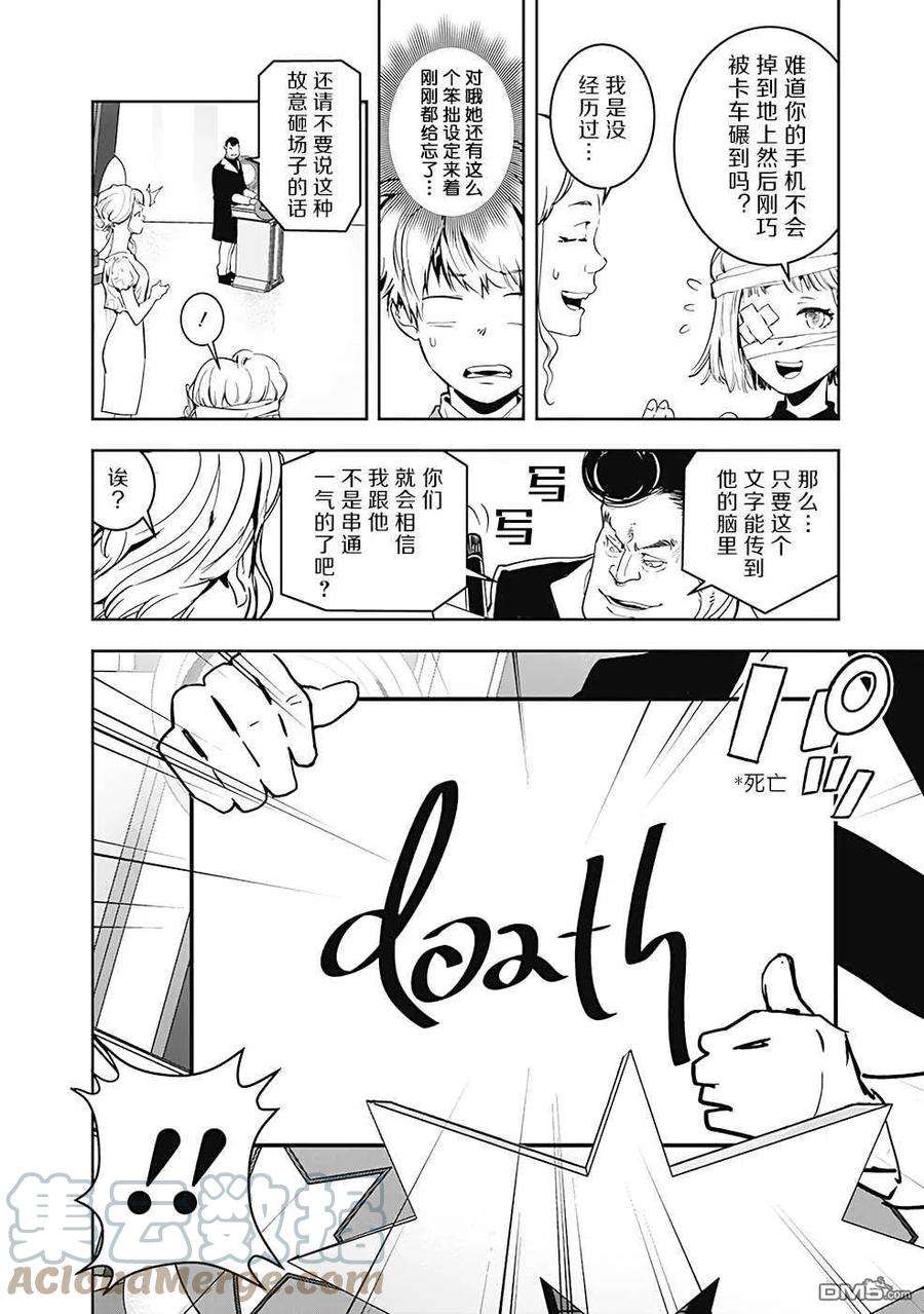 鸭乃桥论的禁忌推理7话 现场直播杀人事件①