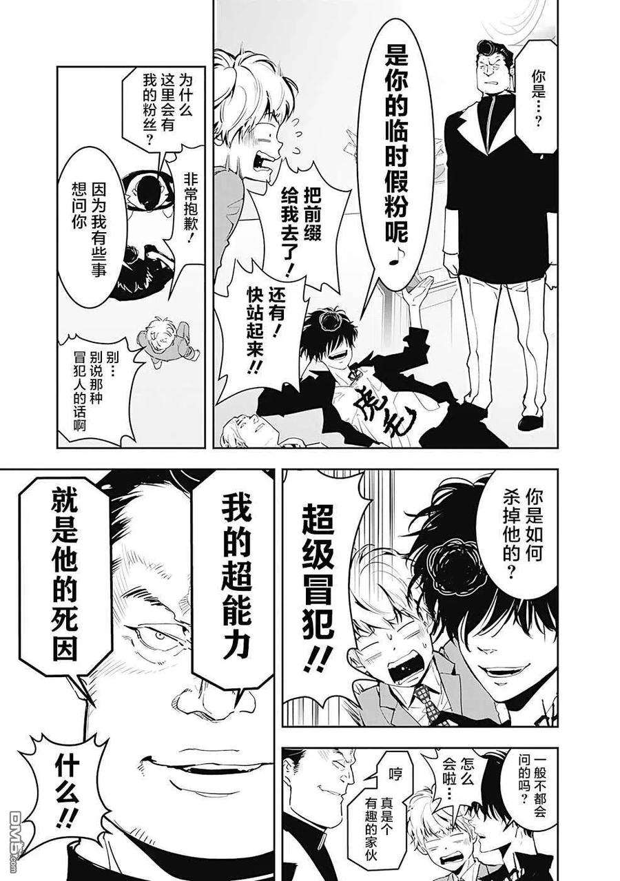 鸭乃桥论的禁忌推理7话 现场直播杀人事件①