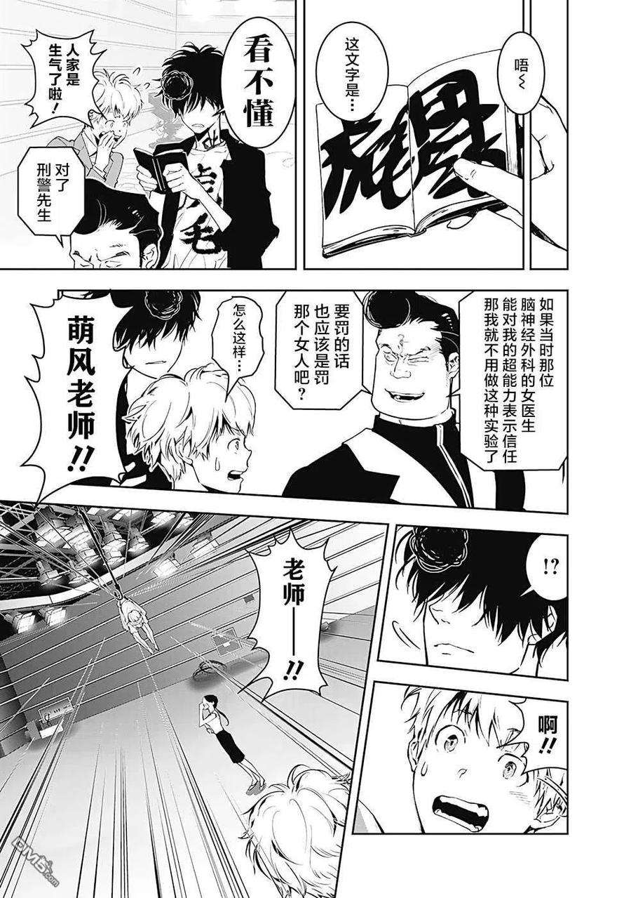 鸭乃桥论的禁忌推理7话 现场直播杀人事件①