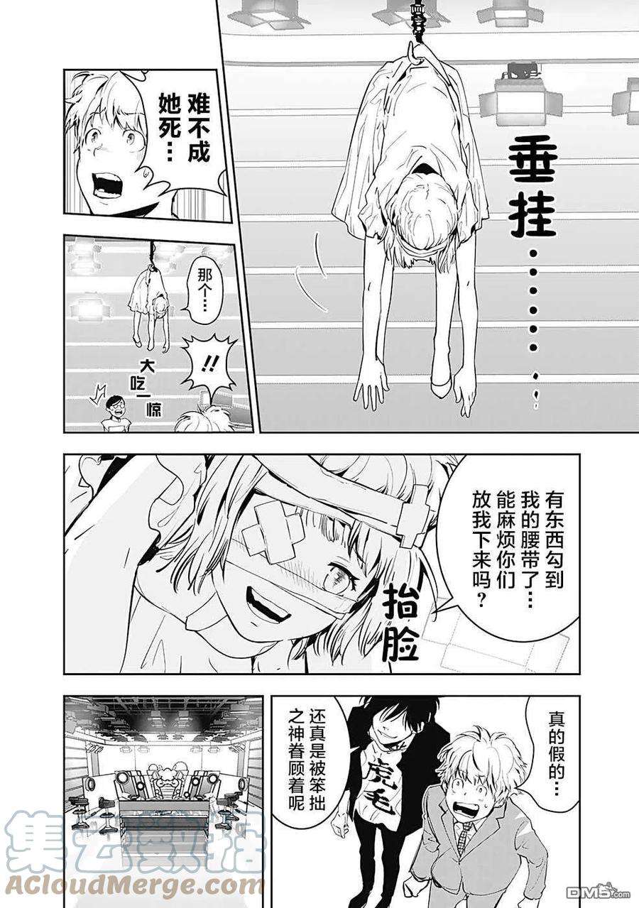 鸭乃桥论的禁忌推理7话 现场直播杀人事件①