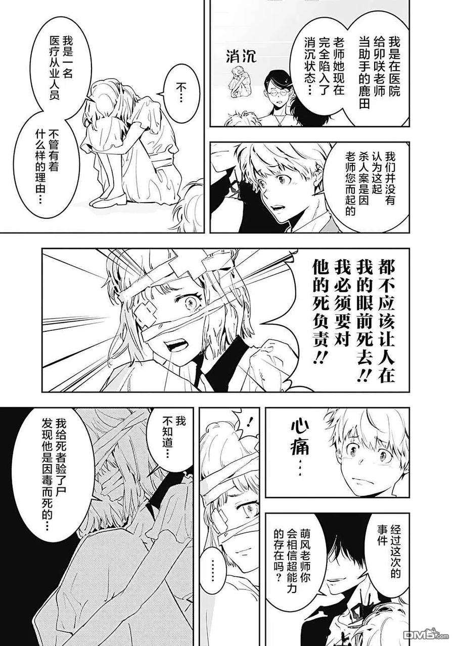 鸭乃桥论的禁忌推理7话 现场直播杀人事件①