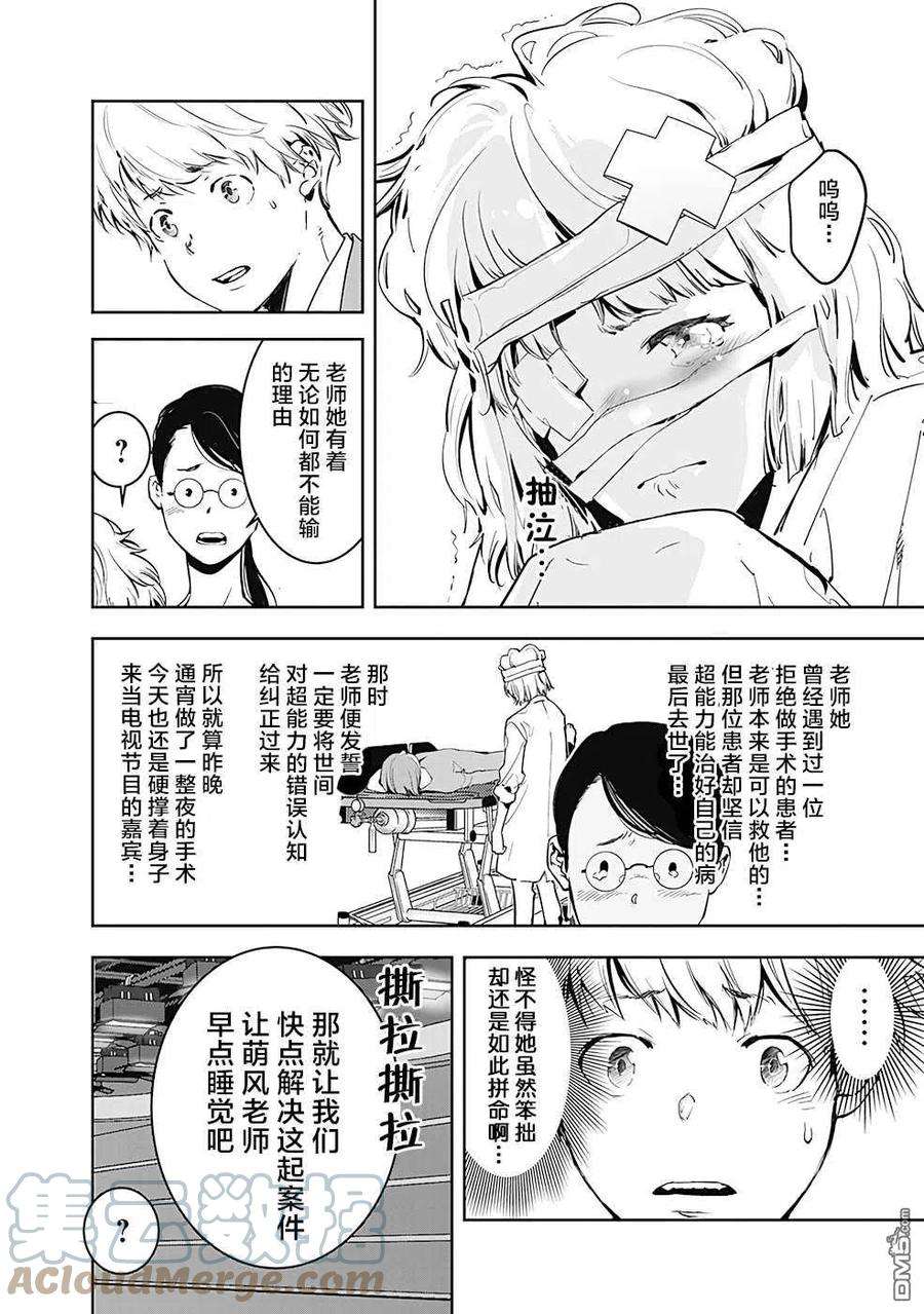 鸭乃桥论的禁忌推理7话 现场直播杀人事件①