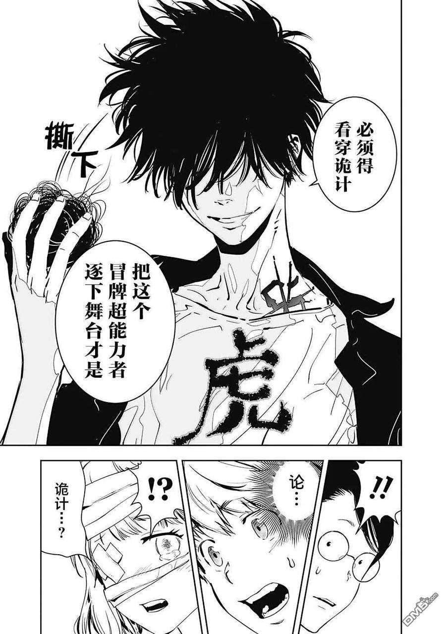 鸭乃桥论的禁忌推理7话 现场直播杀人事件①