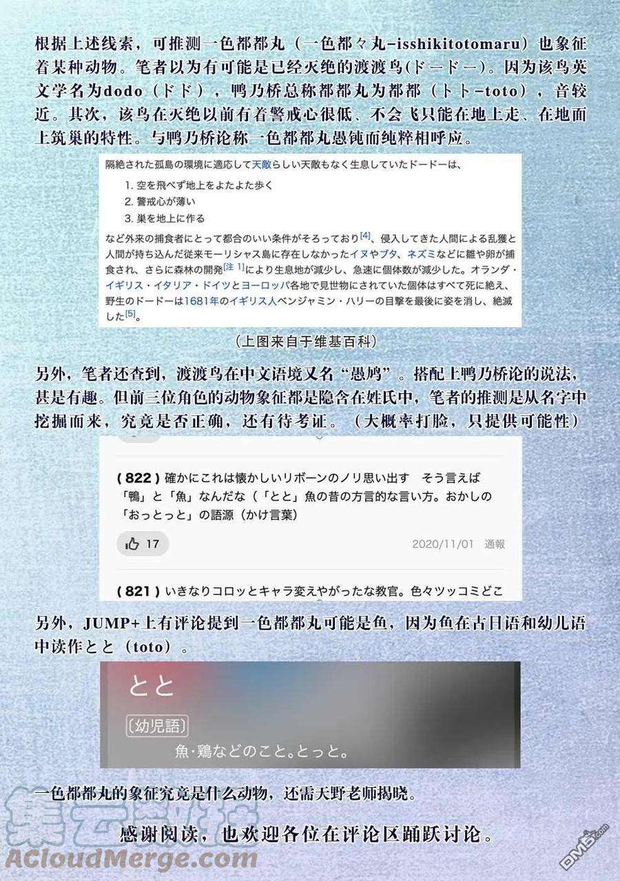 鸭乃桥论的禁忌推理7话 现场直播杀人事件①