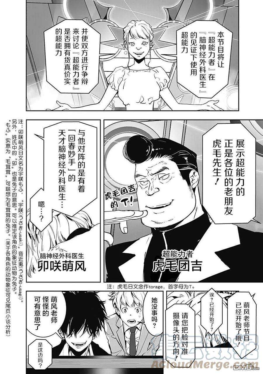 鸭乃桥论的禁忌推理7话 现场直播杀人事件①