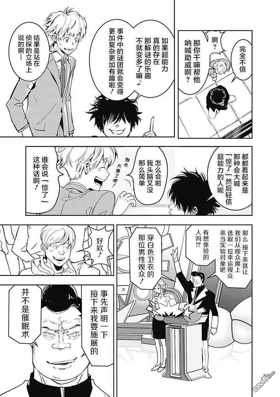 鸭乃桥论的禁忌推理7话 现场直播杀人事件①