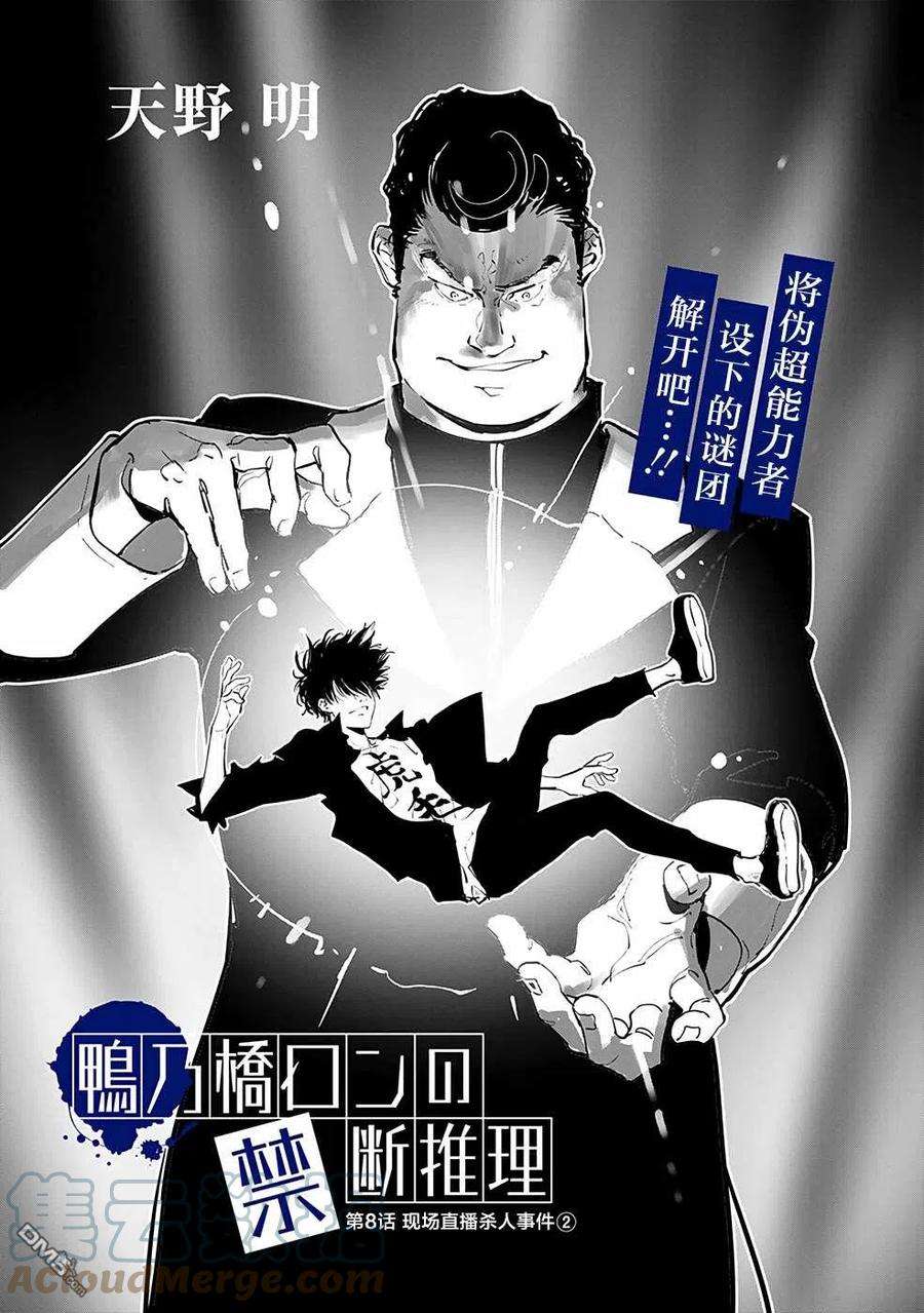 鸭乃桥论的禁忌推理8话 现场直播杀人事件②