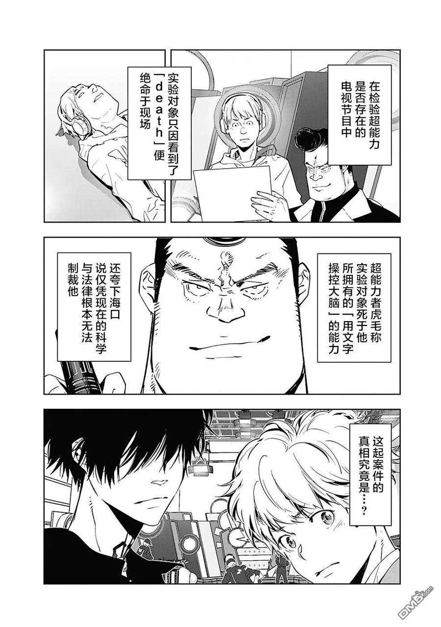 鸭乃桥论的禁忌推理8话 现场直播杀人事件②