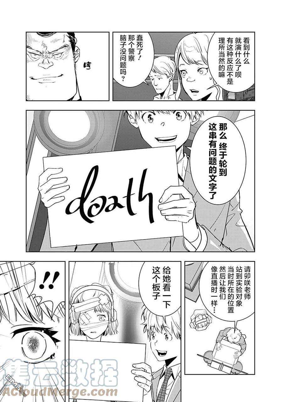 鸭乃桥论的禁忌推理8话 现场直播杀人事件②