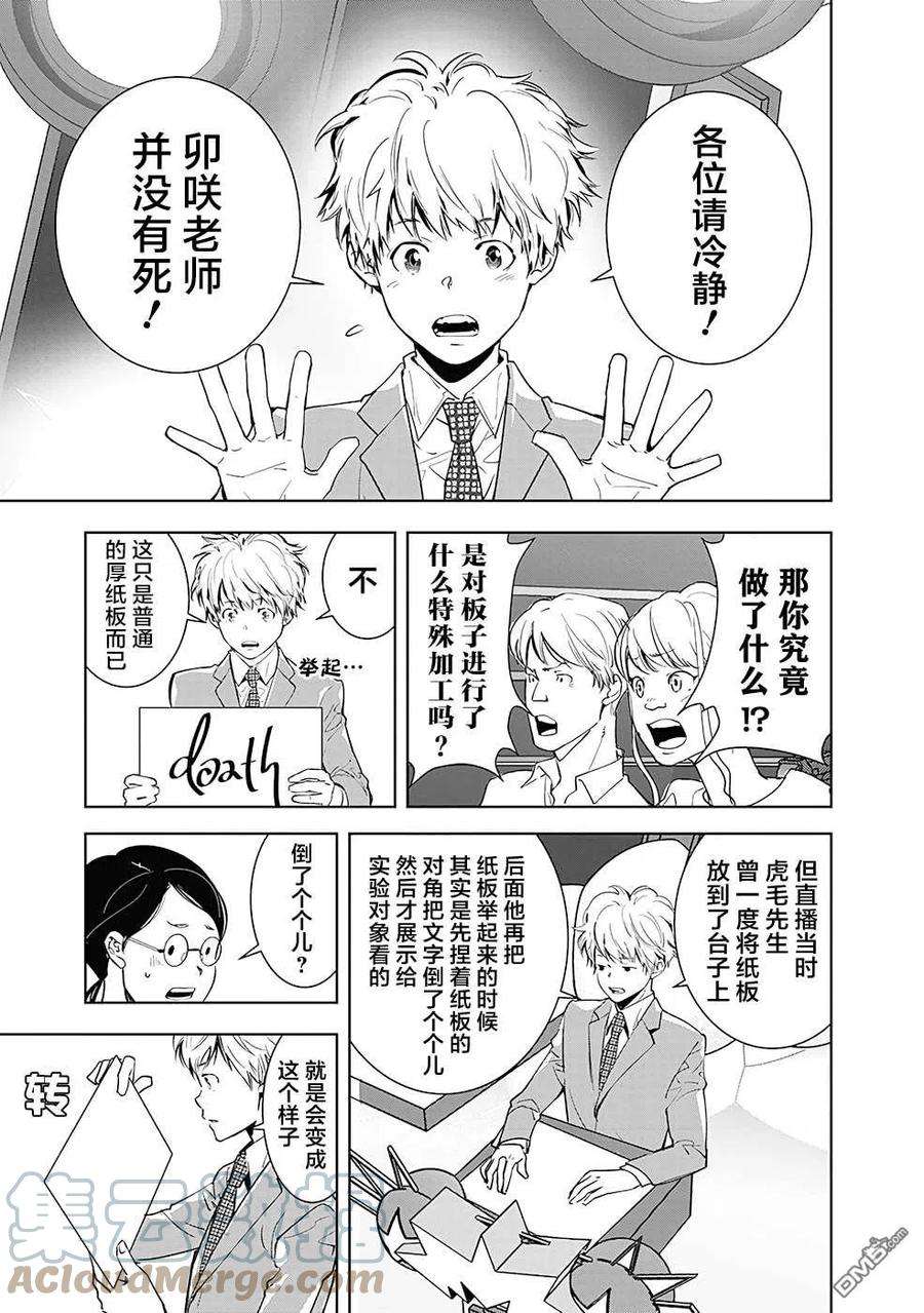 鸭乃桥论的禁忌推理8话 现场直播杀人事件②