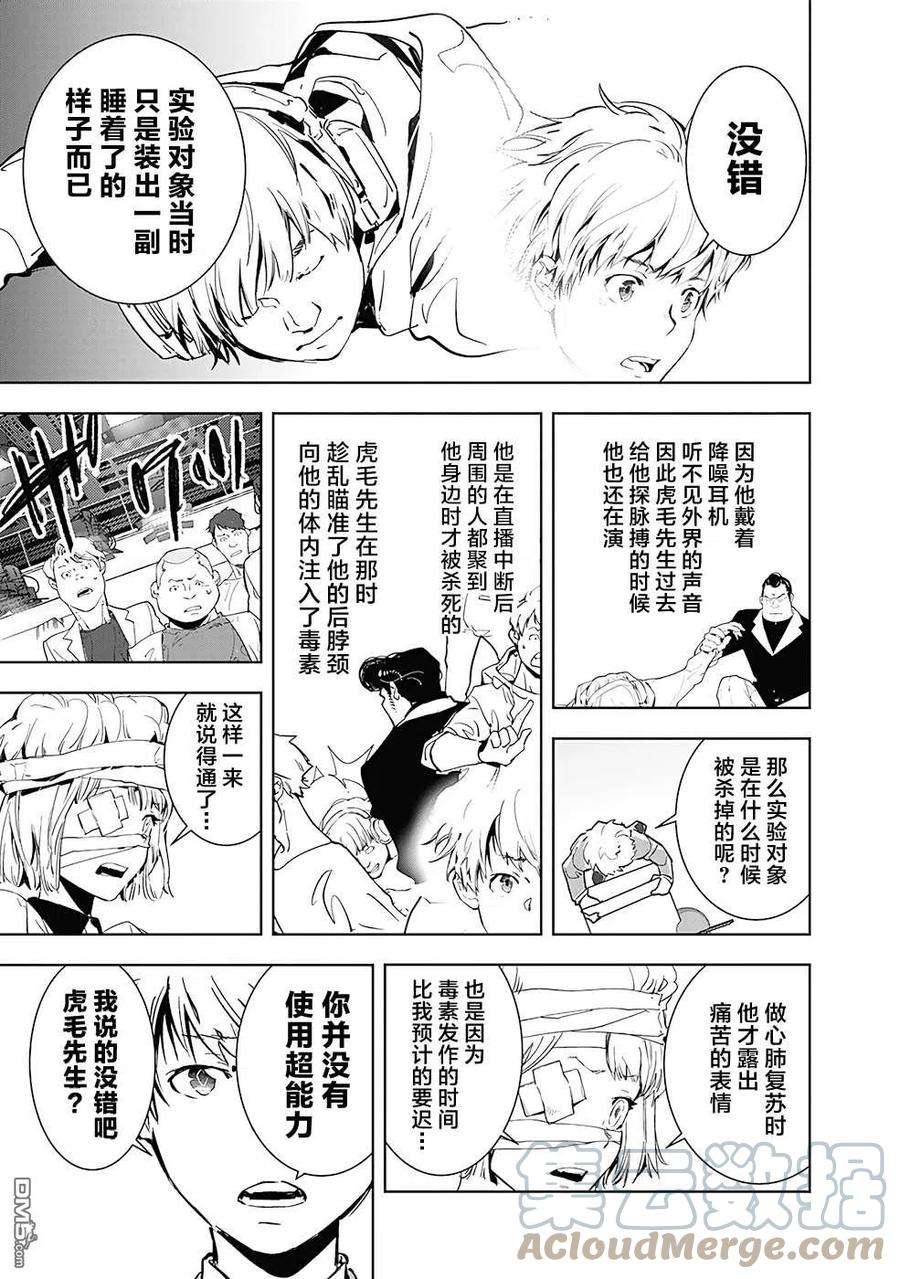 鸭乃桥论的禁忌推理8话 现场直播杀人事件②