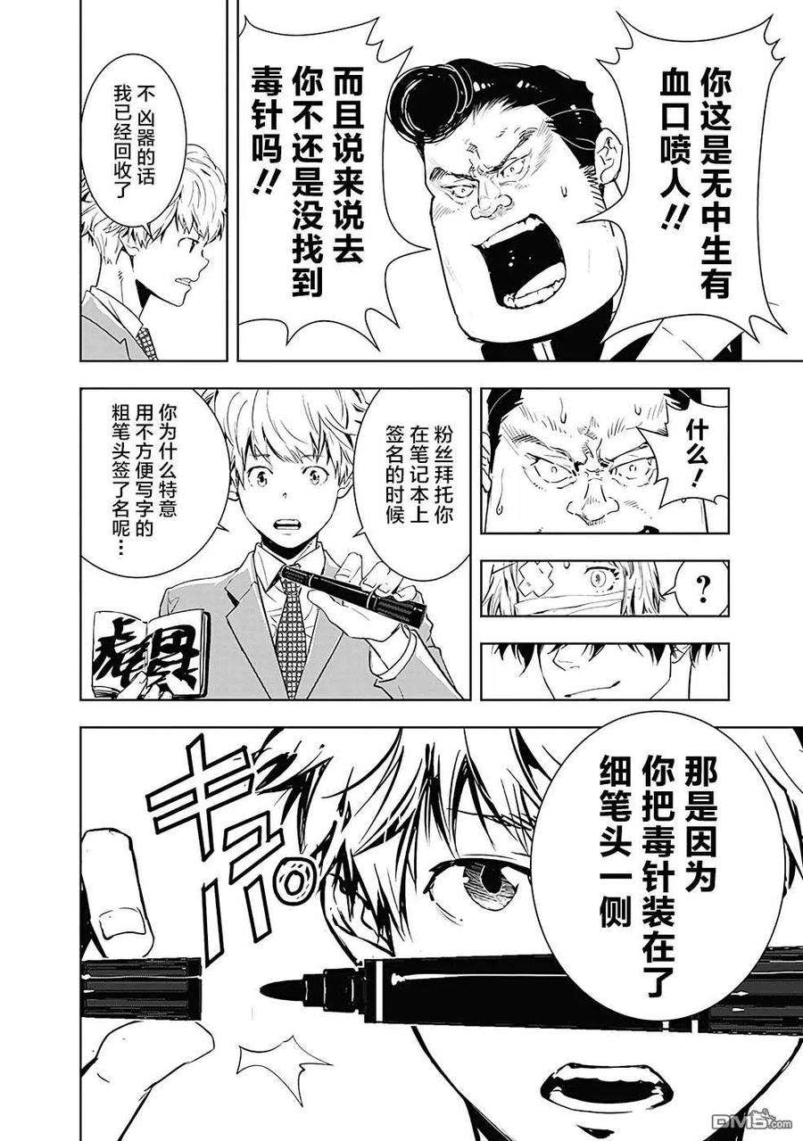 鸭乃桥论的禁忌推理8话 现场直播杀人事件②