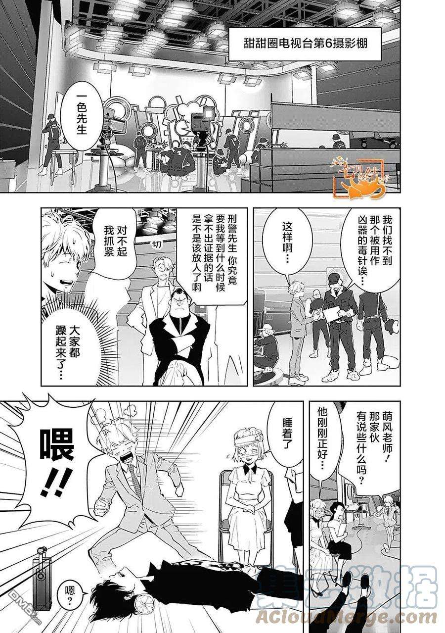 鸭乃桥论的禁忌推理8话 现场直播杀人事件②