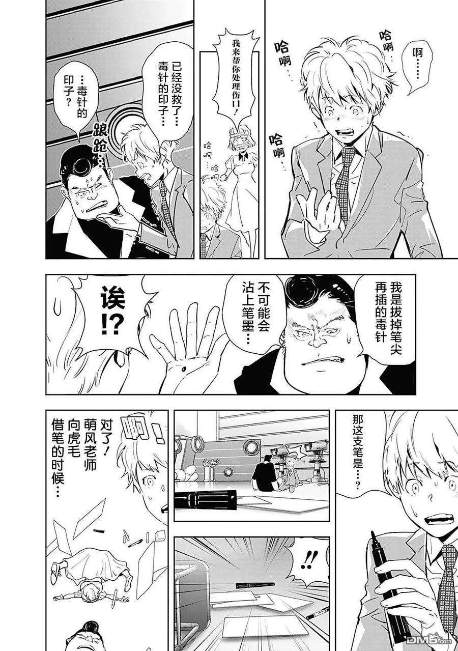 鸭乃桥论的禁忌推理8话 现场直播杀人事件②