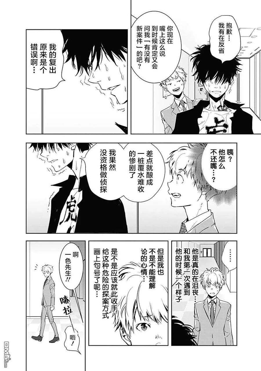 鸭乃桥论的禁忌推理8话 现场直播杀人事件②