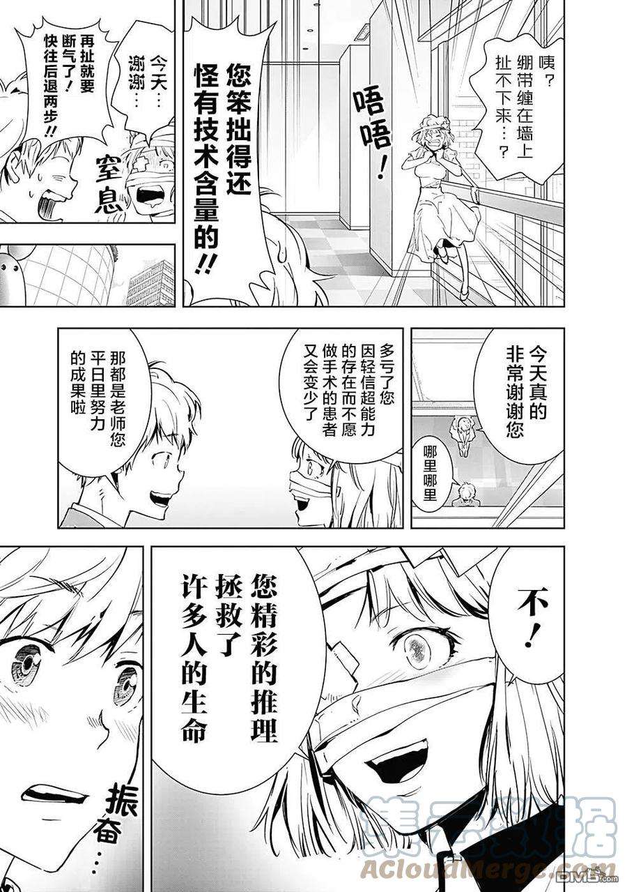 鸭乃桥论的禁忌推理8话 现场直播杀人事件②