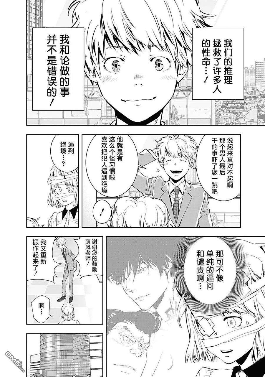 鸭乃桥论的禁忌推理8话 现场直播杀人事件②