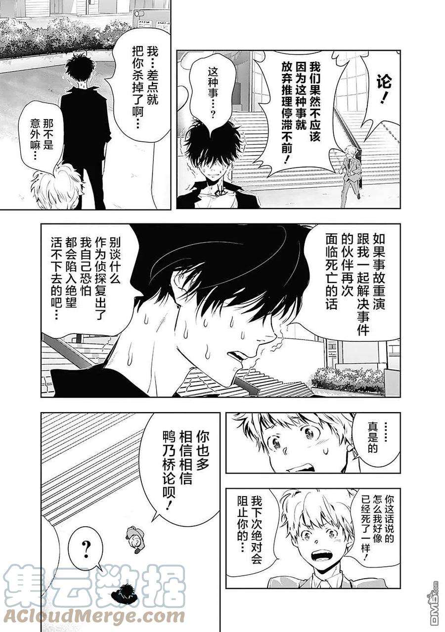 鸭乃桥论的禁忌推理8话 现场直播杀人事件②