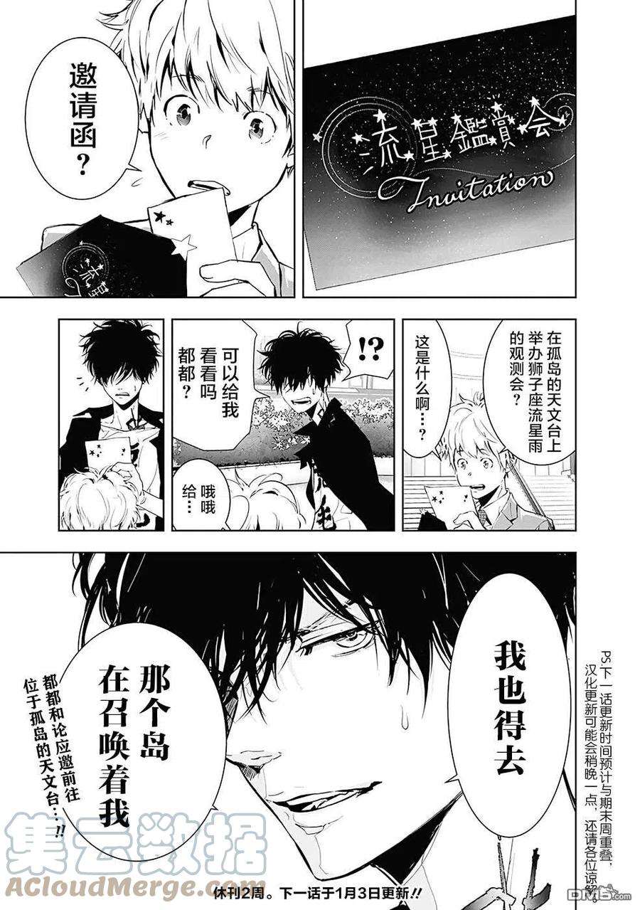 鸭乃桥论的禁忌推理8话 现场直播杀人事件②