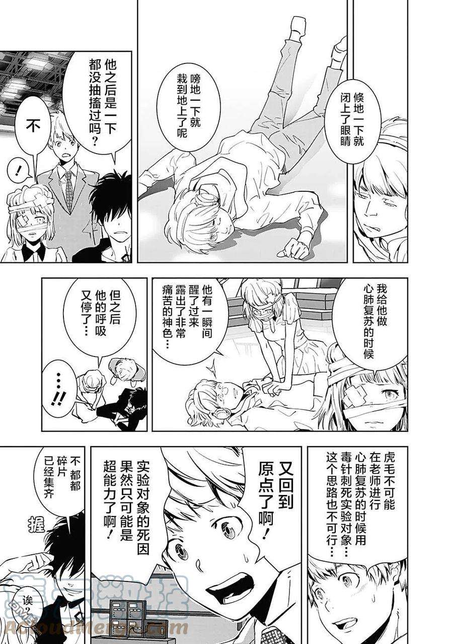 鸭乃桥论的禁忌推理8话 现场直播杀人事件②